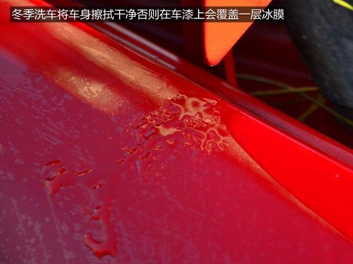 少洗车/防冰冻/勤检查 冬日用车小贴士