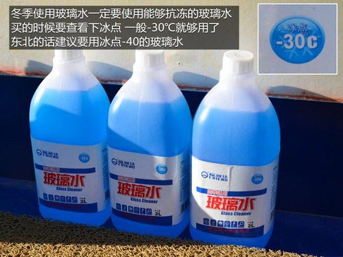 少洗车/防冰冻/勤检查 冬日用车小贴士