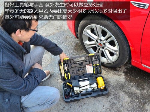少洗车/防冰冻/勤检查 冬日用车小贴士