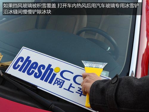 少洗车/防冰冻/勤检查 冬日用车小贴士