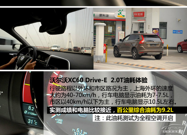 更省油更快 测试沃尔沃XC60 Drive-E