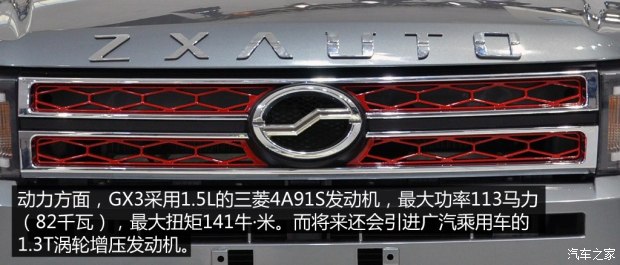 中兴汽车 中兴GX3 2015款 基本型