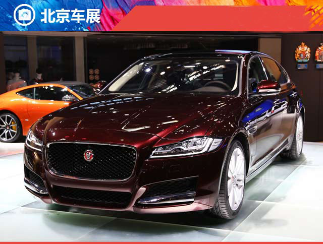 2016北京车展捷豹XFL车型正式发布