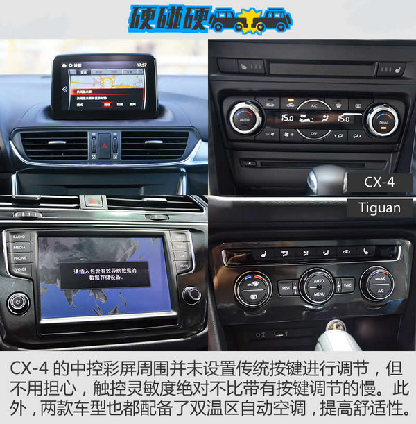 SUV也要操控性 一汽马自达CX-4 PK Tiguan-图3