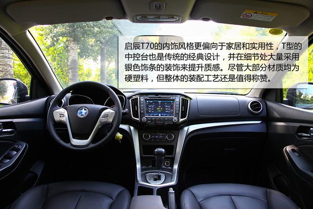 [新车实拍]2015款启辰T70实拍 居家实用SUV